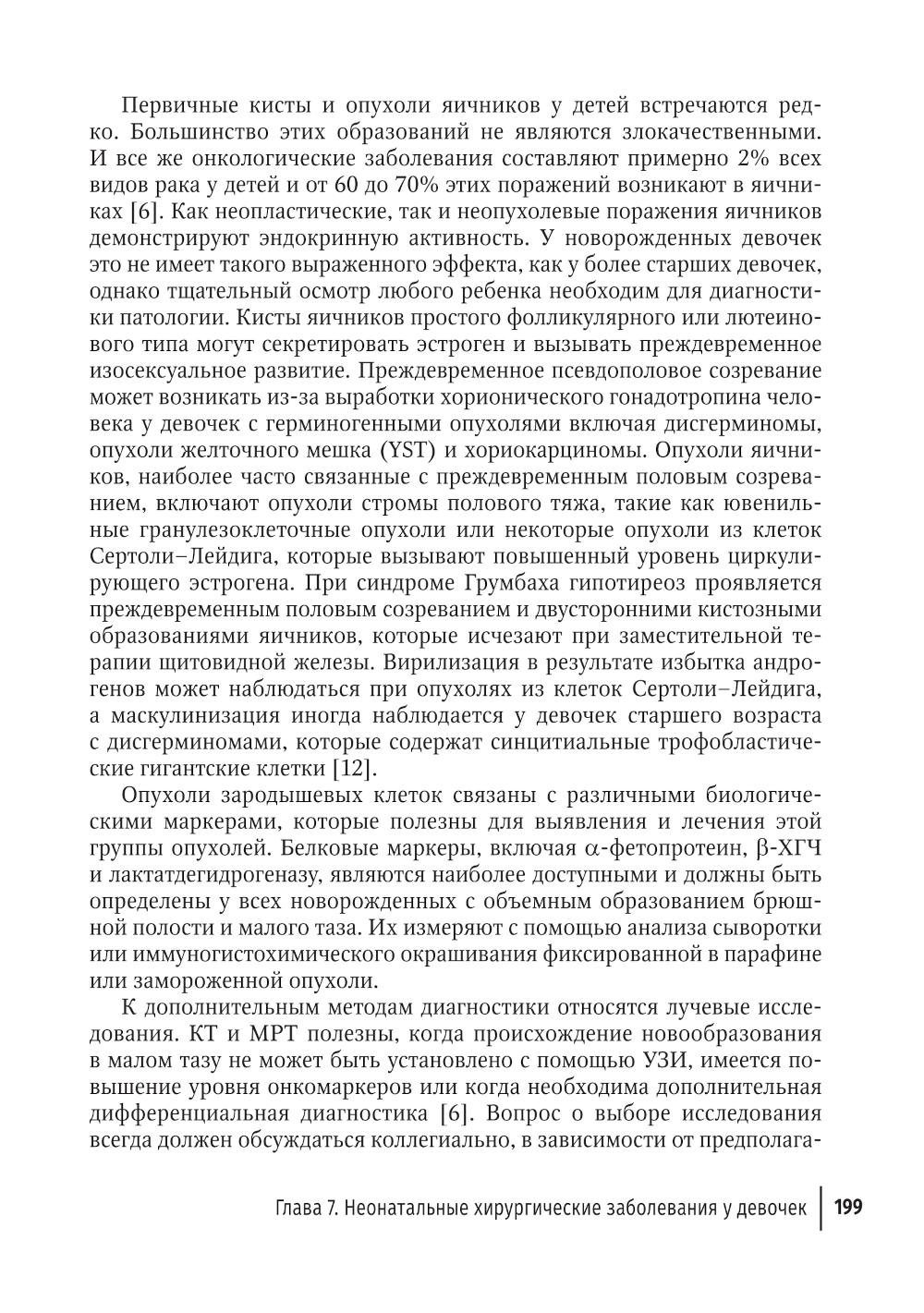 Детская и подростковая гинекология: руководство для врачей