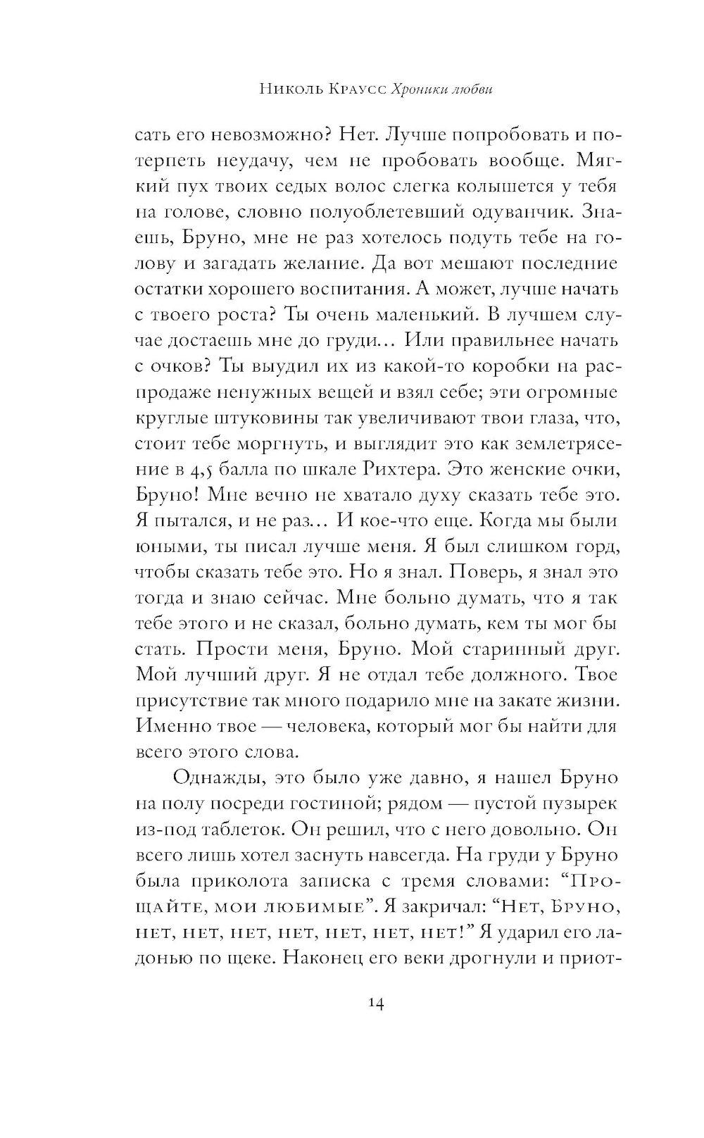 Хроники любви