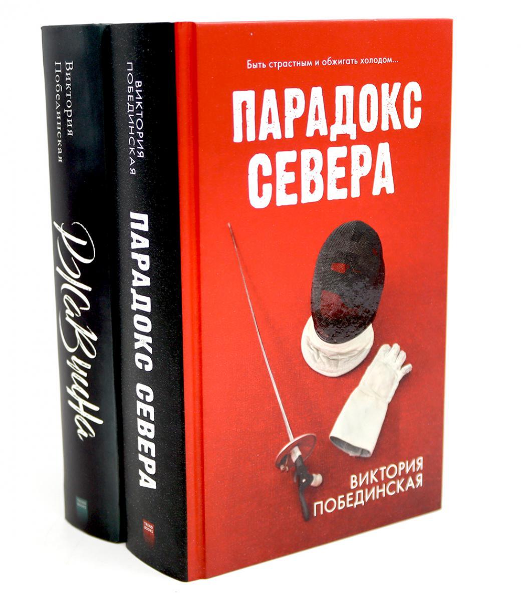 Парадокс севера; Ржавчина (комплект из 2-х книг)