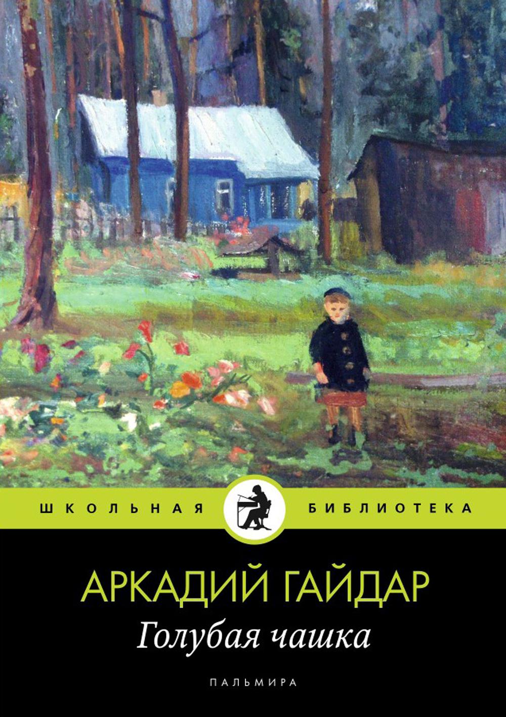 Голубая чашка