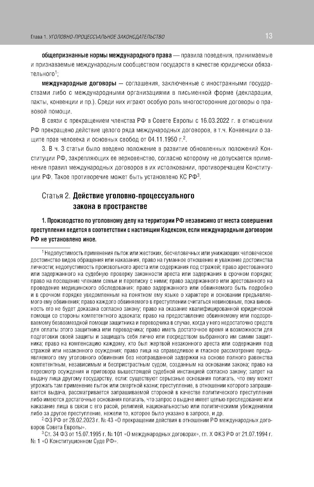 Уголовно-процессуальный кодекс РФ: самый простой и понятный практический комментарий. 6-е изд