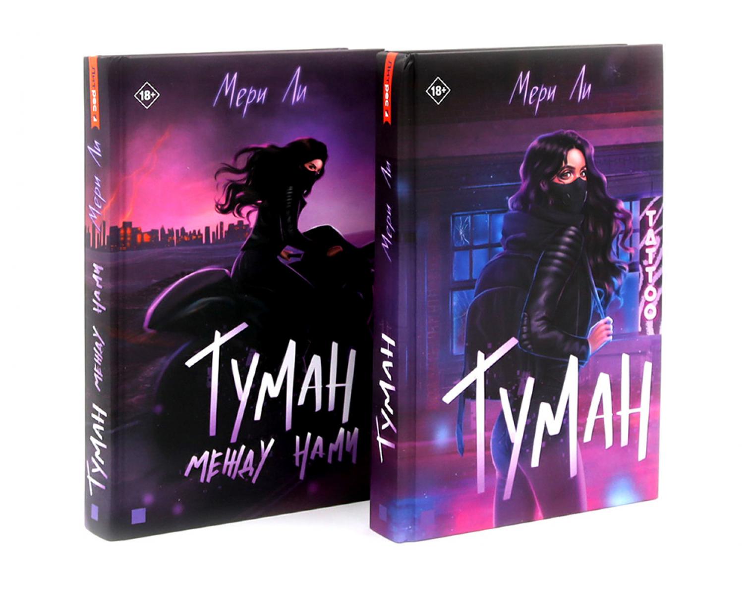 Туман Кн: 1-2 (комплект из 2-х книг)