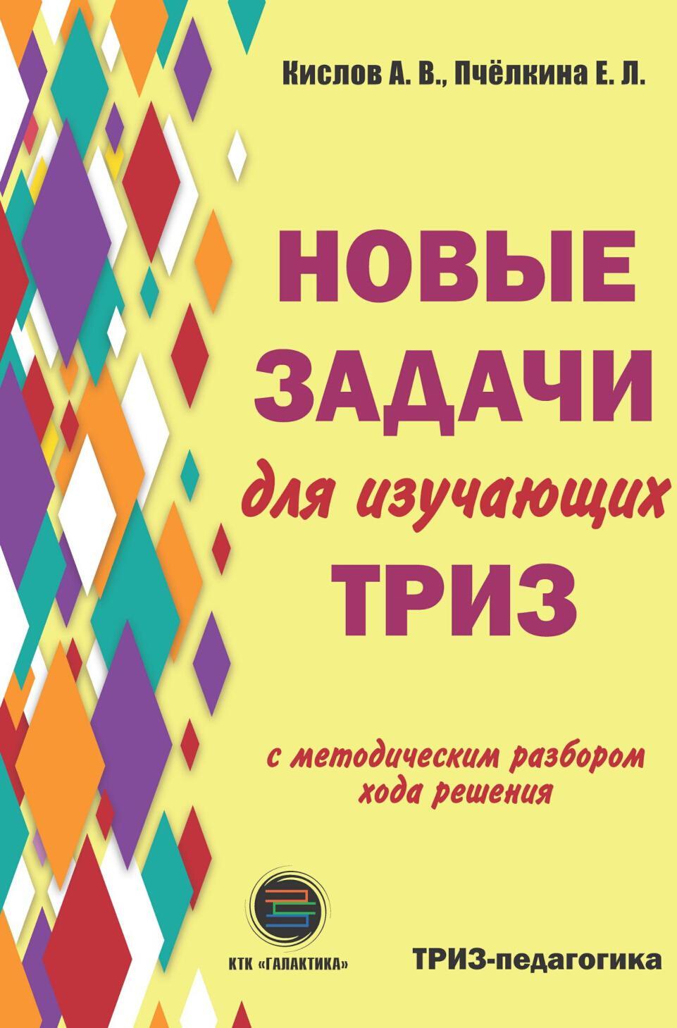 Новые задачи для изучающих ТРИЗ