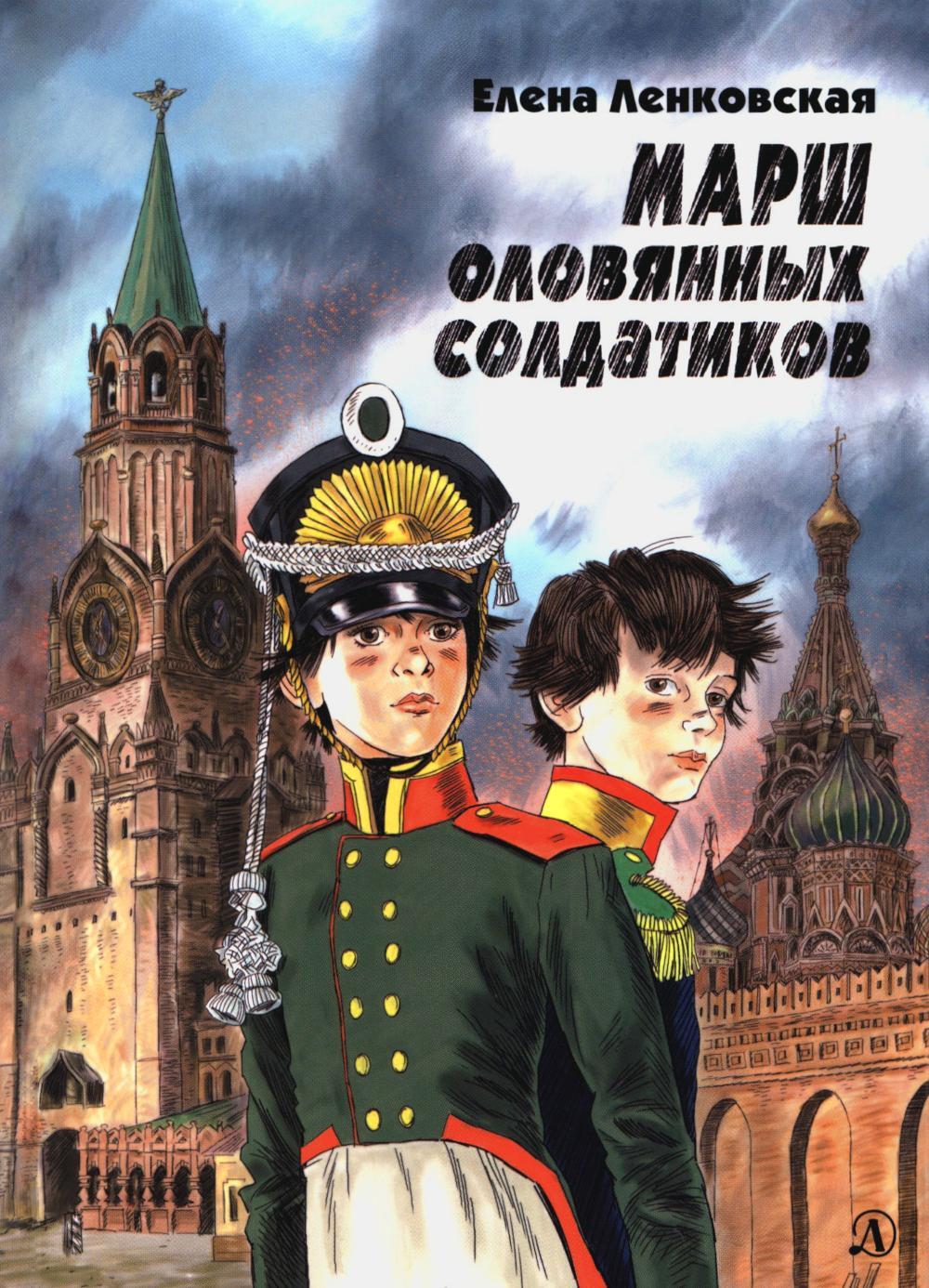 Марш оловянных солдатиков