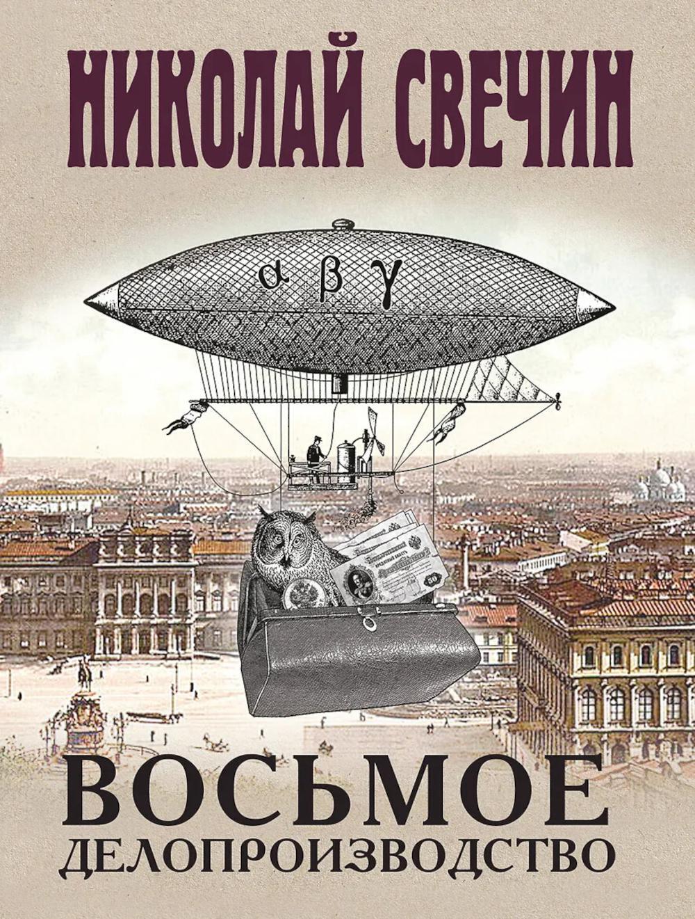 Восьмое делопроизводство