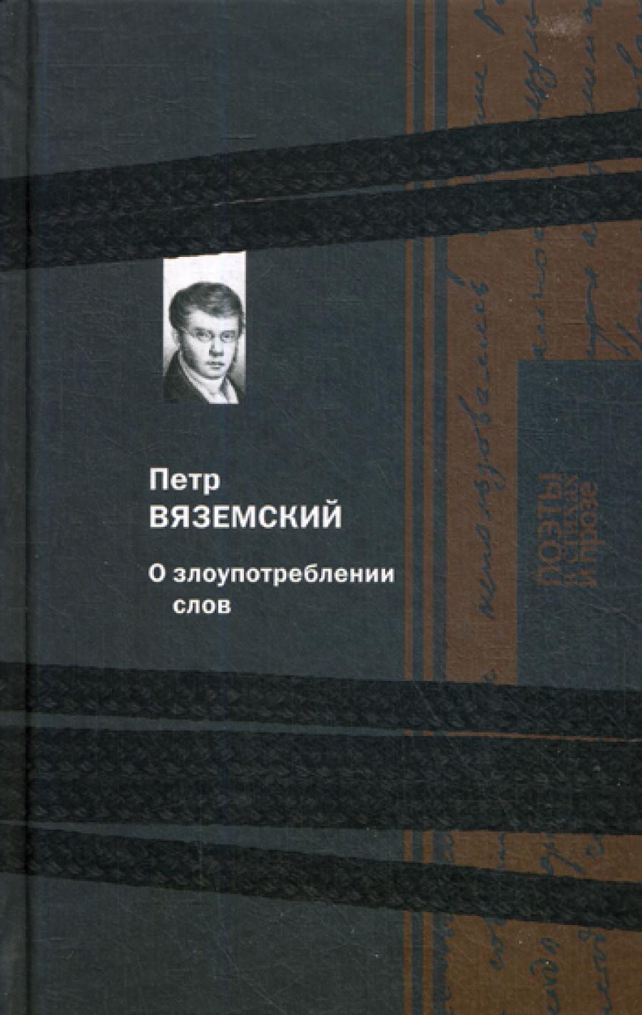 О злоупотреблении слов