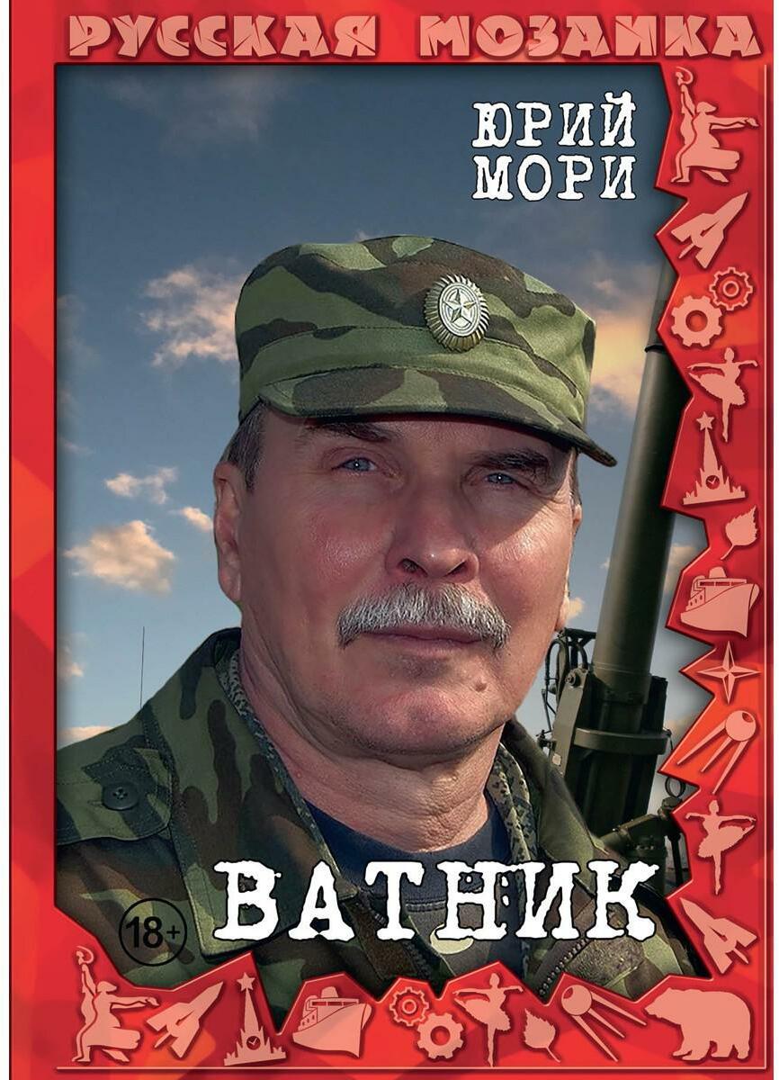 Ватник