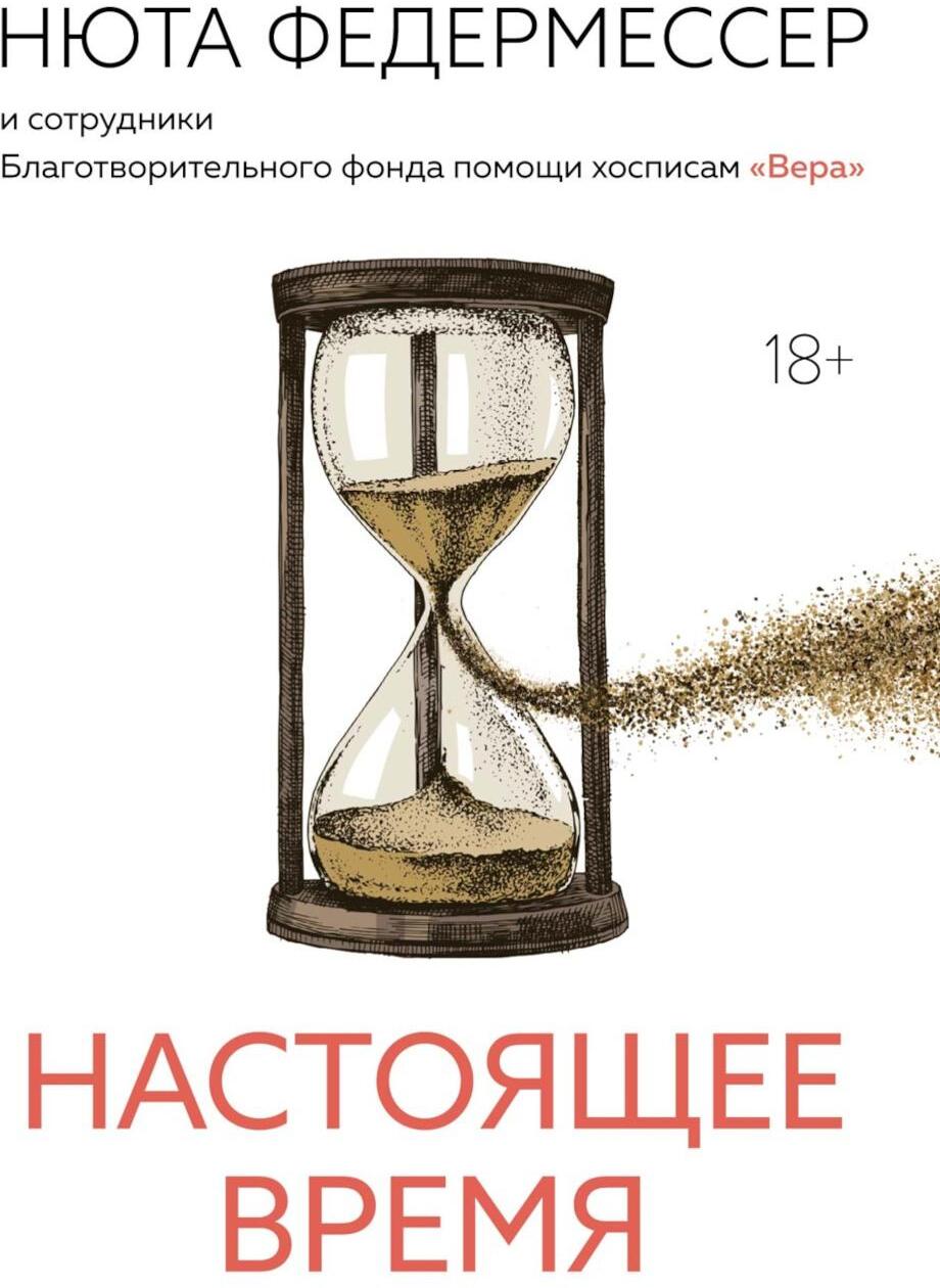 Настоящее время