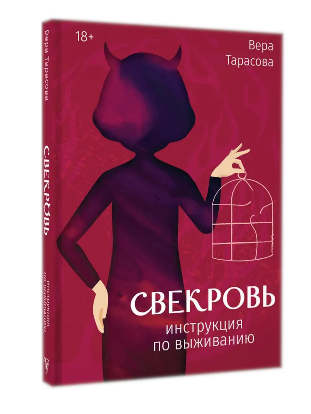 Свекровь: инструкция по выживанию