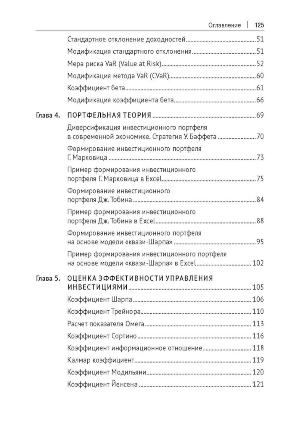 Прогнозирование доходности и риска инвестиций на фондовом рынке: Учебное пособие