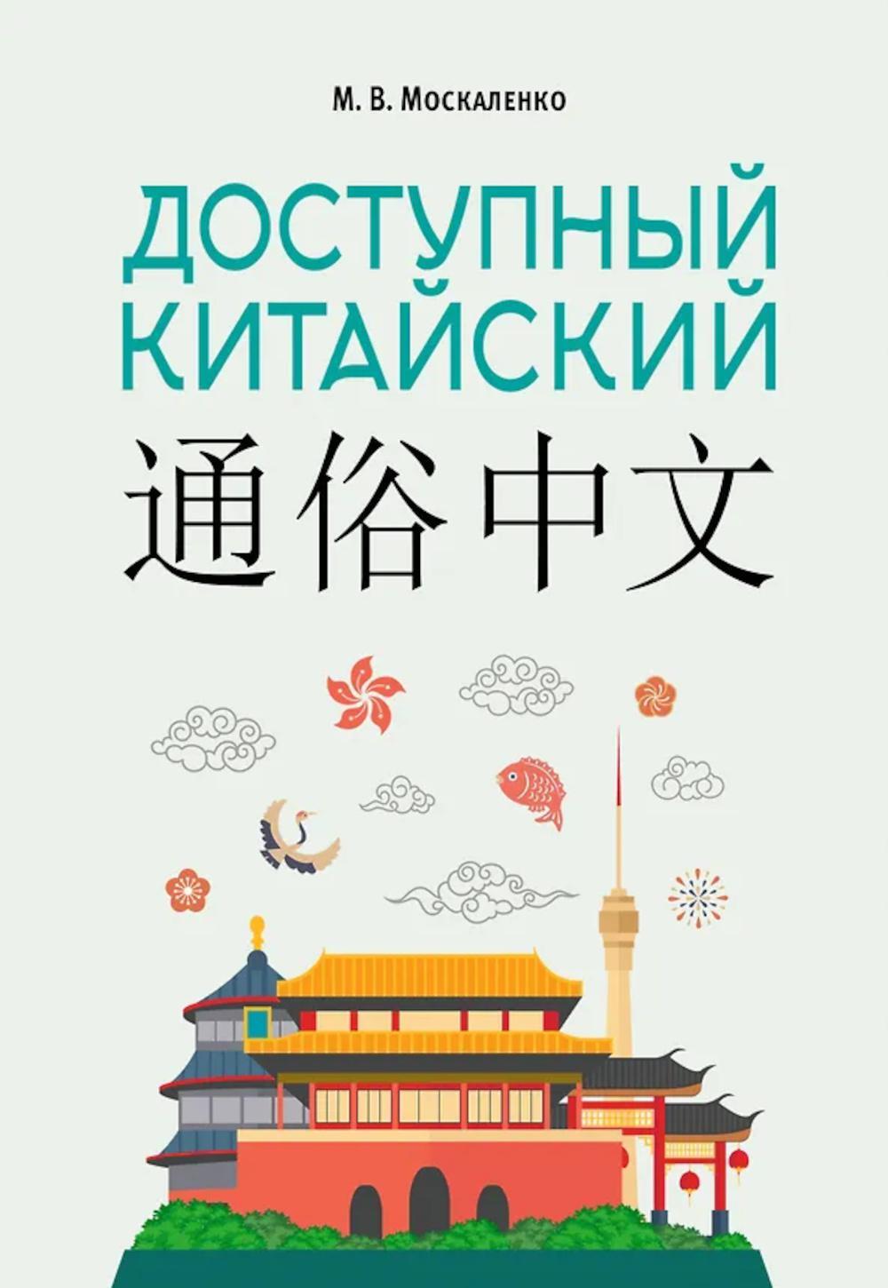 Доступный китайский