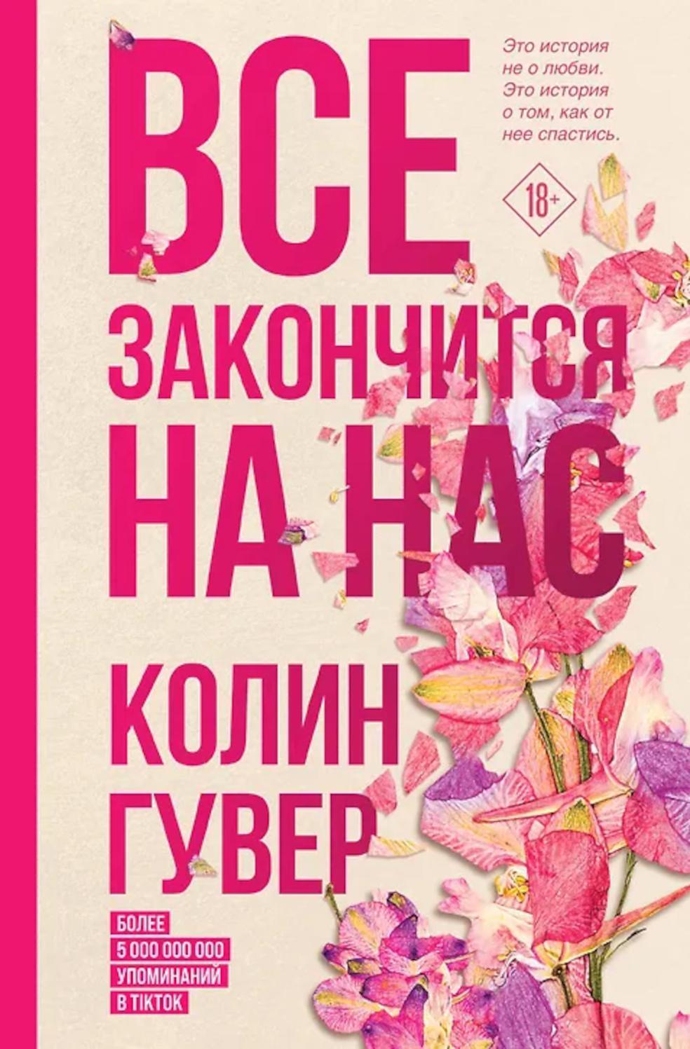 Все закончится на нас