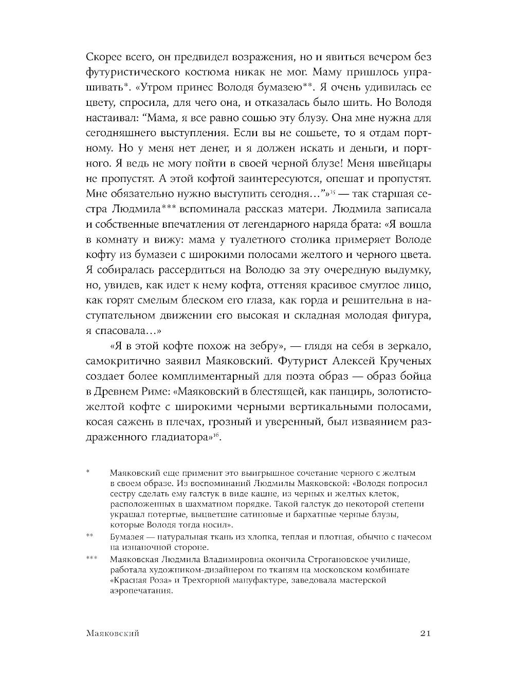 Стихи и вещи. Как поэты Серебряного века стали иконами стиля