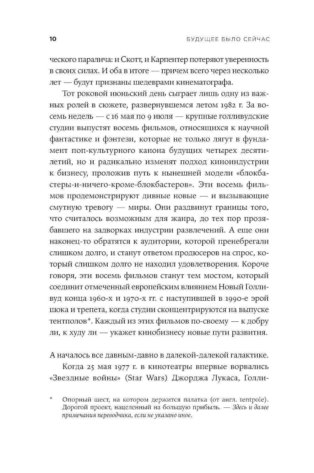 Будущее было сейчас: 8 фильмов, которые изменили Голливуд