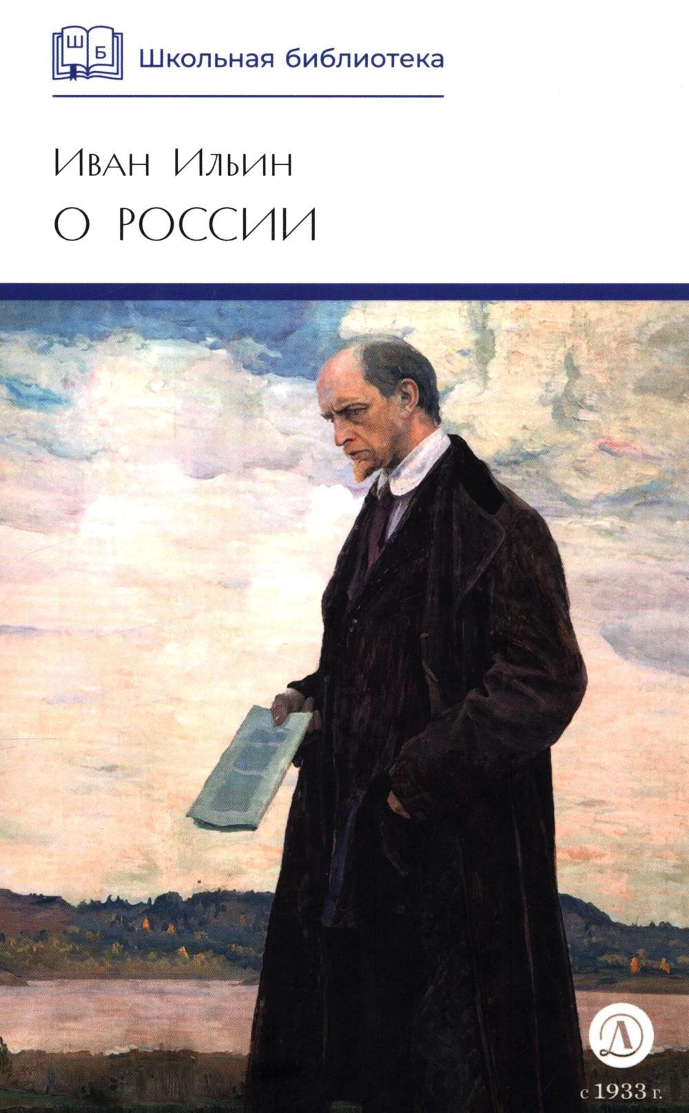 О России: статьи, речи, главы из книг
