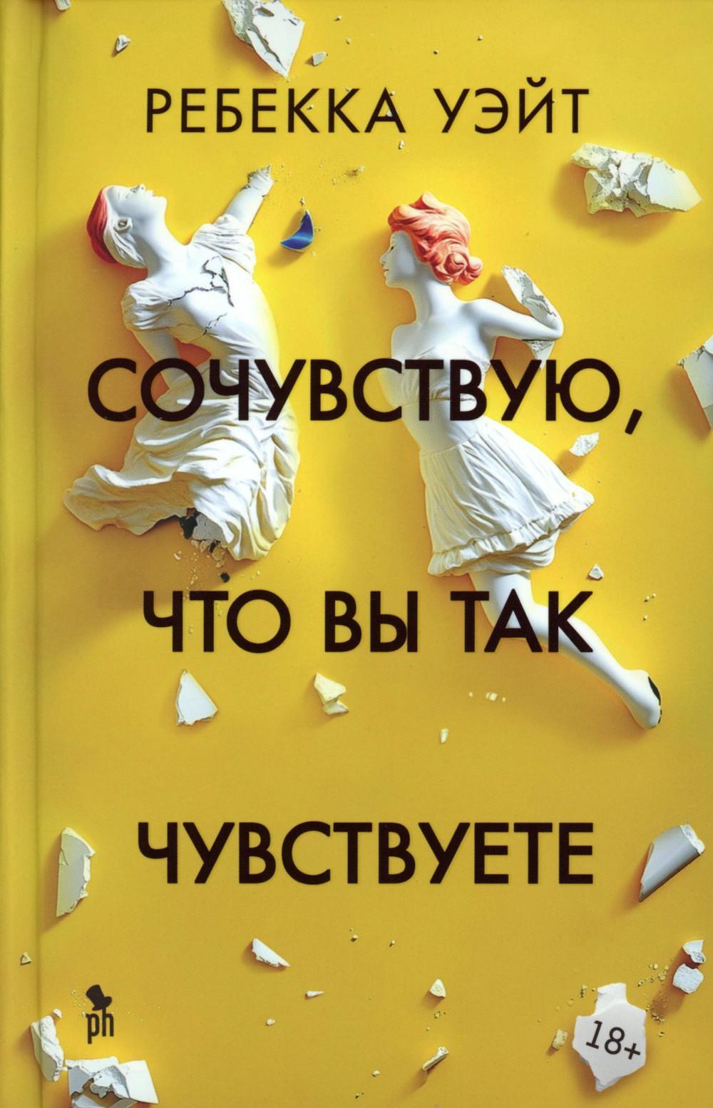 Сочувствую, что вы так чувствуете