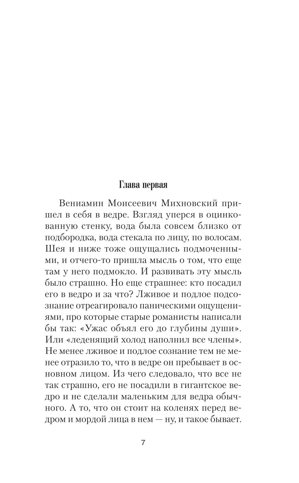 Дорога на расстрел: роман