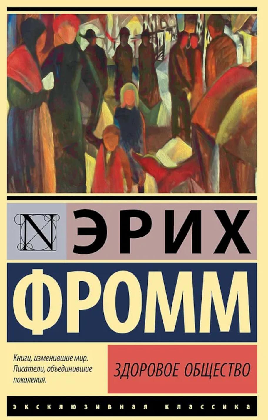 Здоровое общество