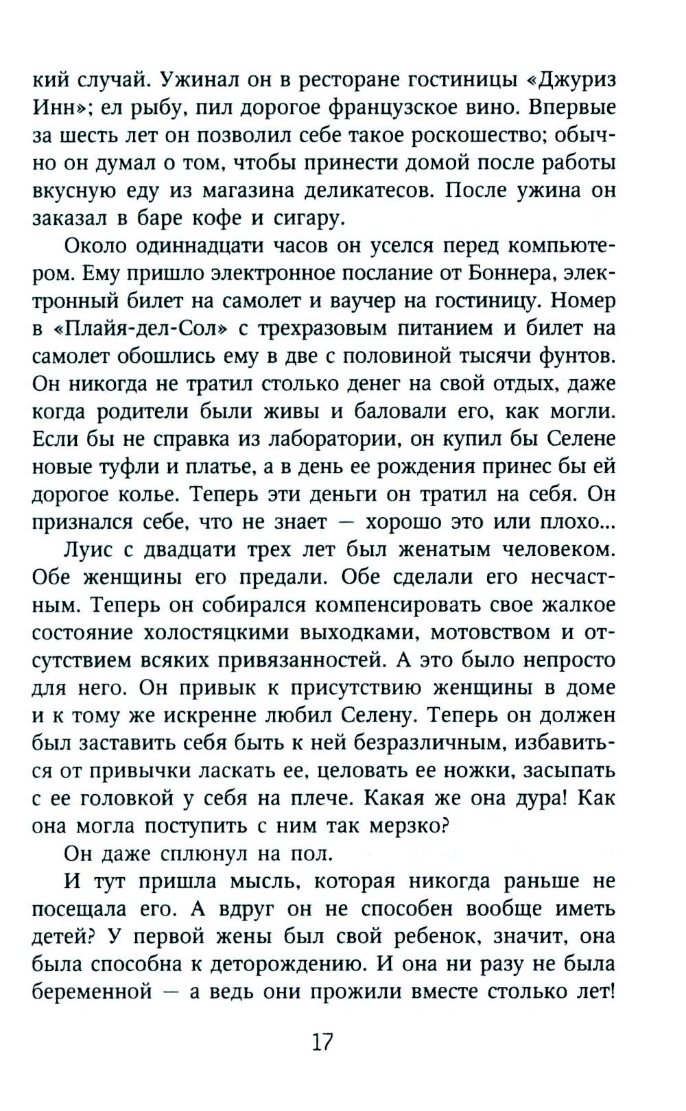 Игры со смертью: роман