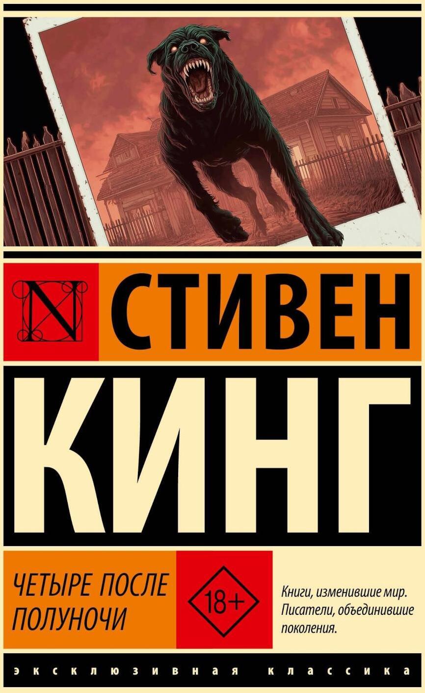 Четыре после полуночи: сборник