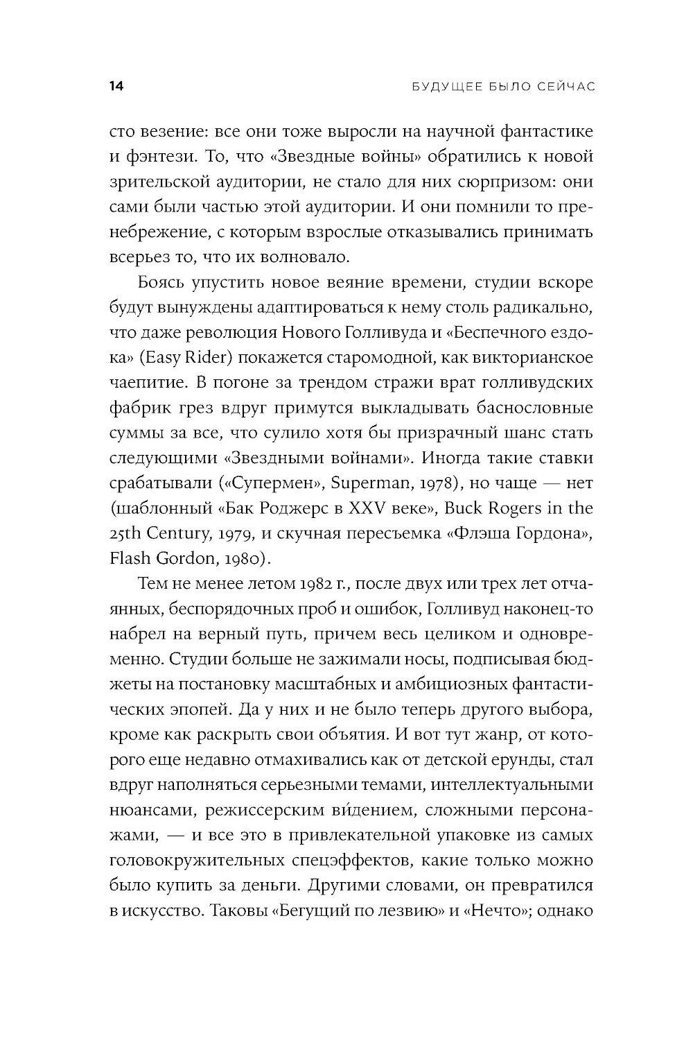 Будущее было сейчас: 8 фильмов, которые изменили Голливуд