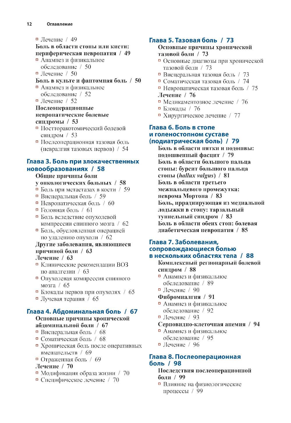 Диагностика и лечение боли. 3-е изд