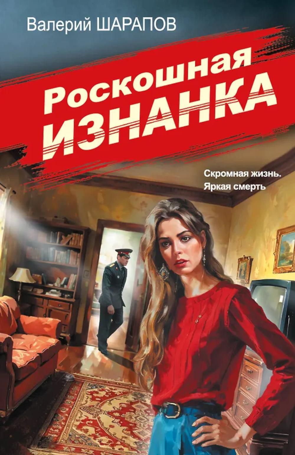 Роскошная изнанка