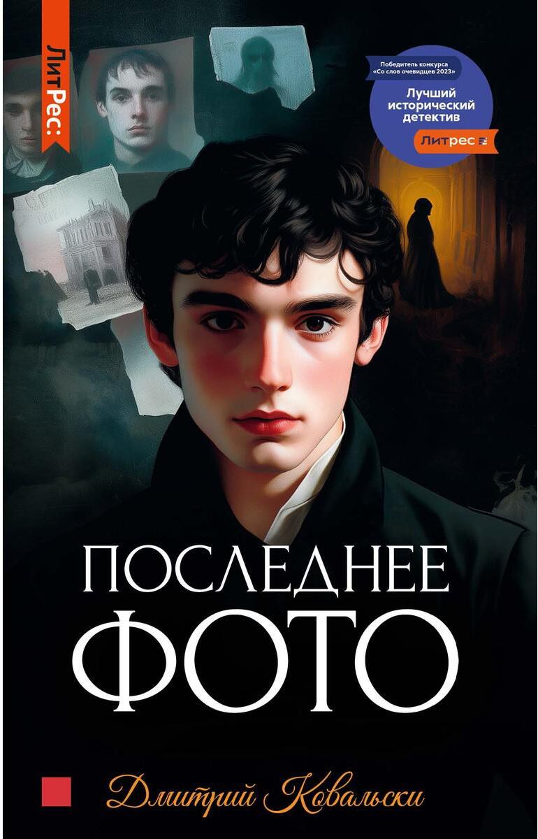 Последнее фото