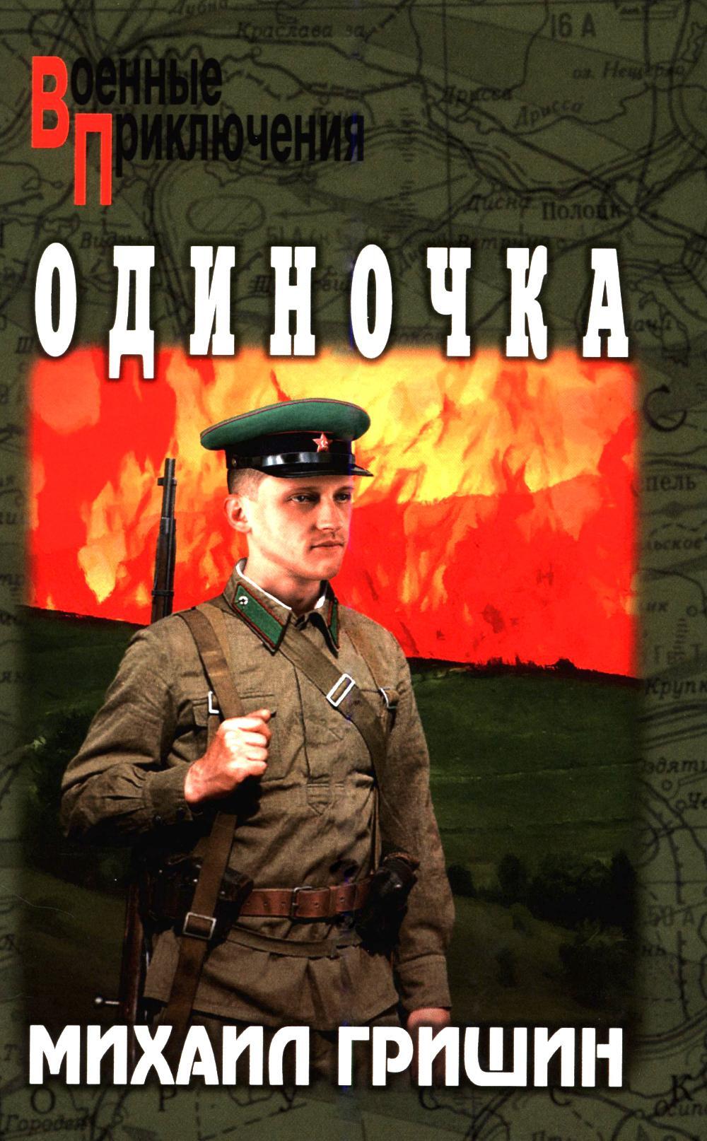 Одиночка