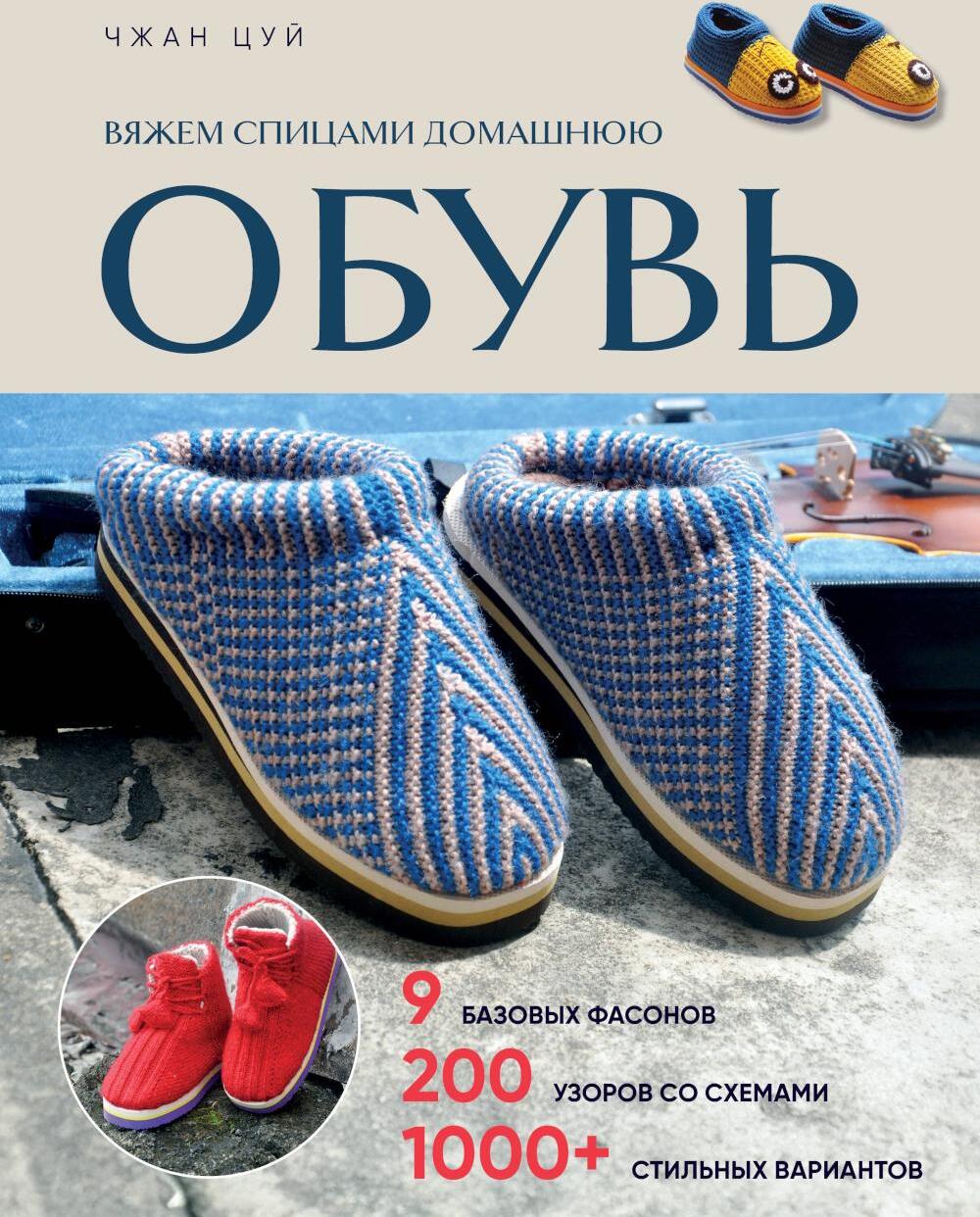 Вяжем спицами домашнюю обувь