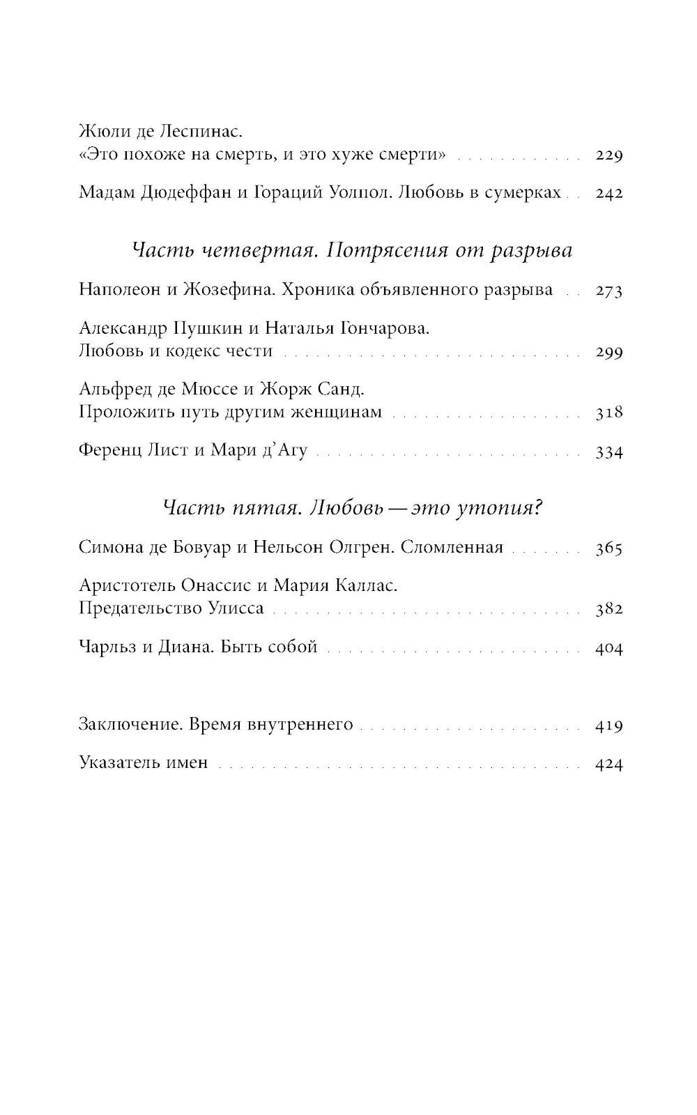 Оборотная сторона любви. История расставаний. 2-е изд