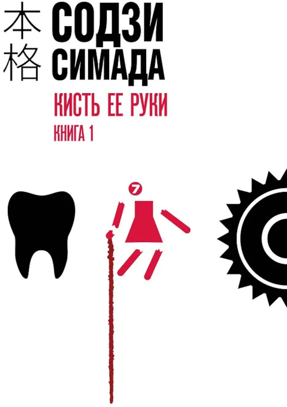 Кисть ее руки. Кн. 1