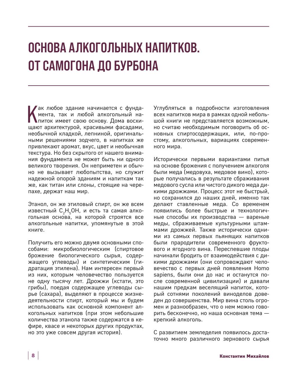 Энциклопедия домашнего алкоголя: от самогона до ликера