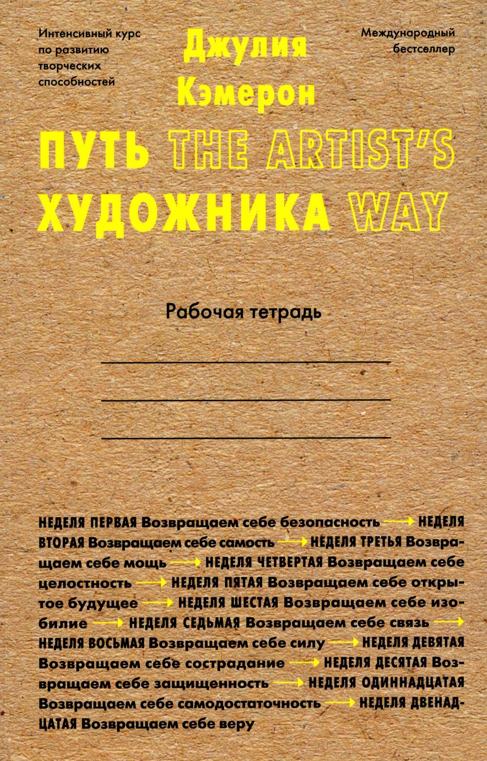 Путь художника. Рабочая тетрадь
