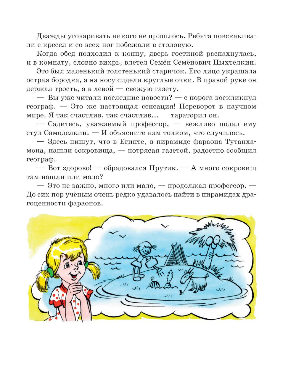 Карандаш и Самоделкин в Стране пирамид