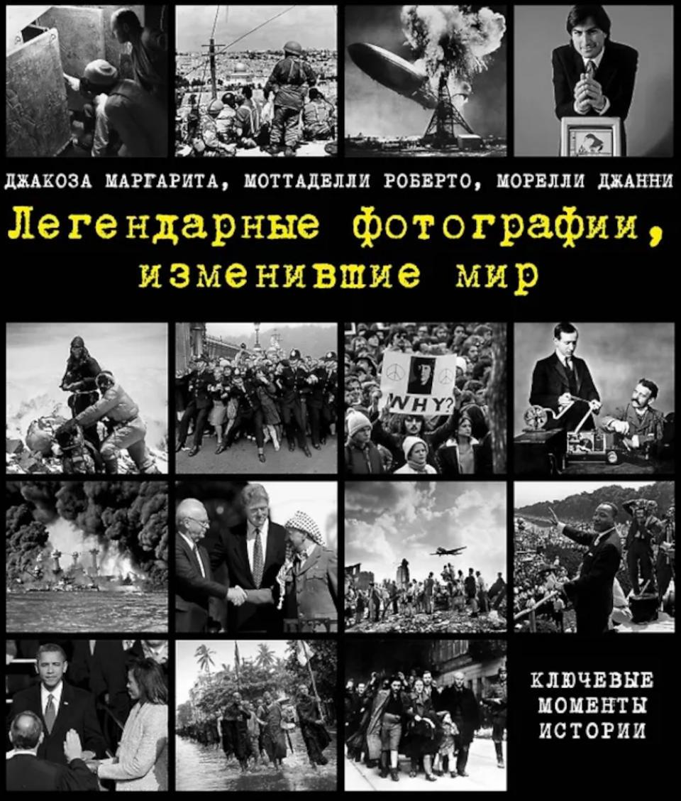 Легендарные фотографии, изменившие мир