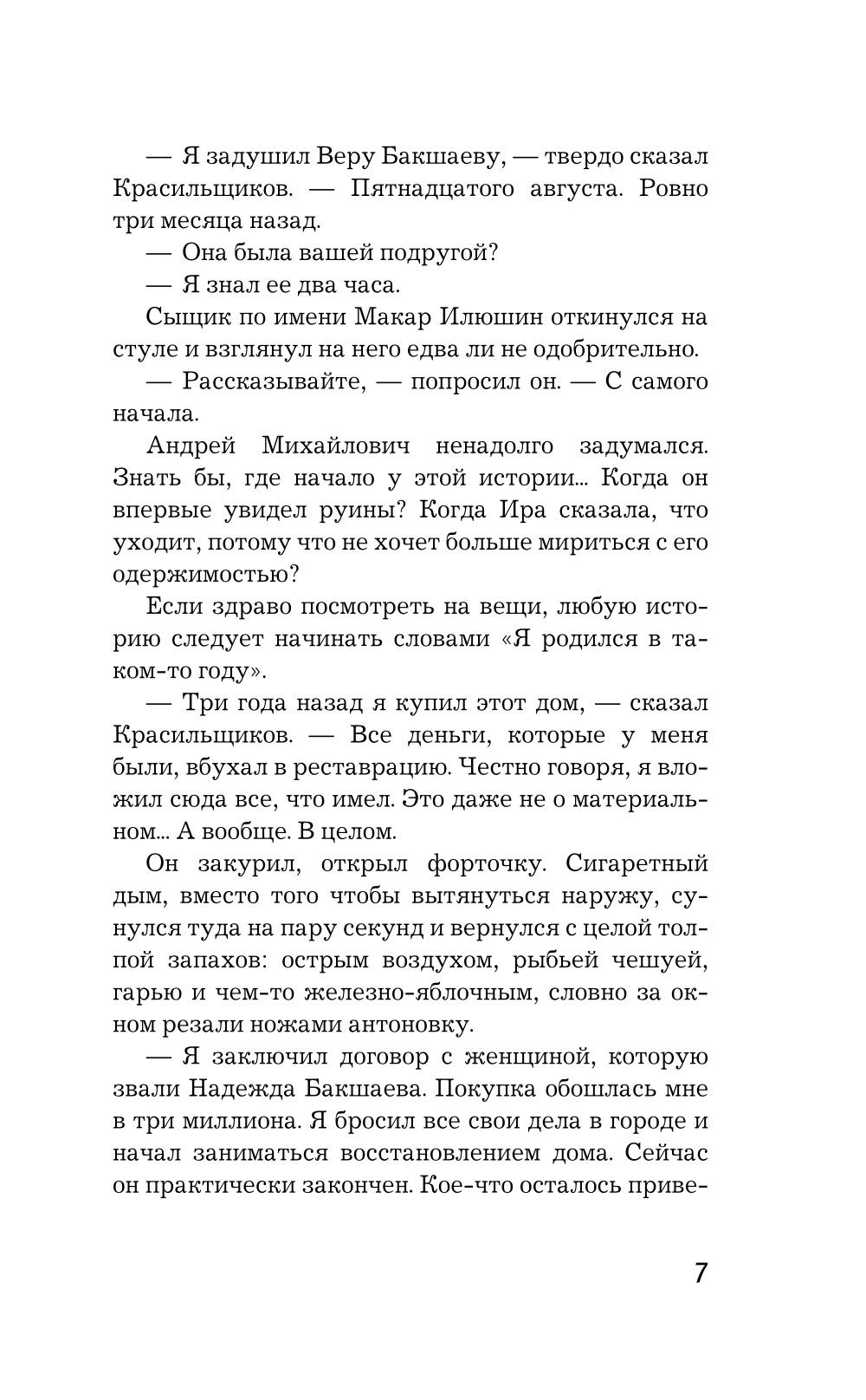 След лисицы на камнях: роман
