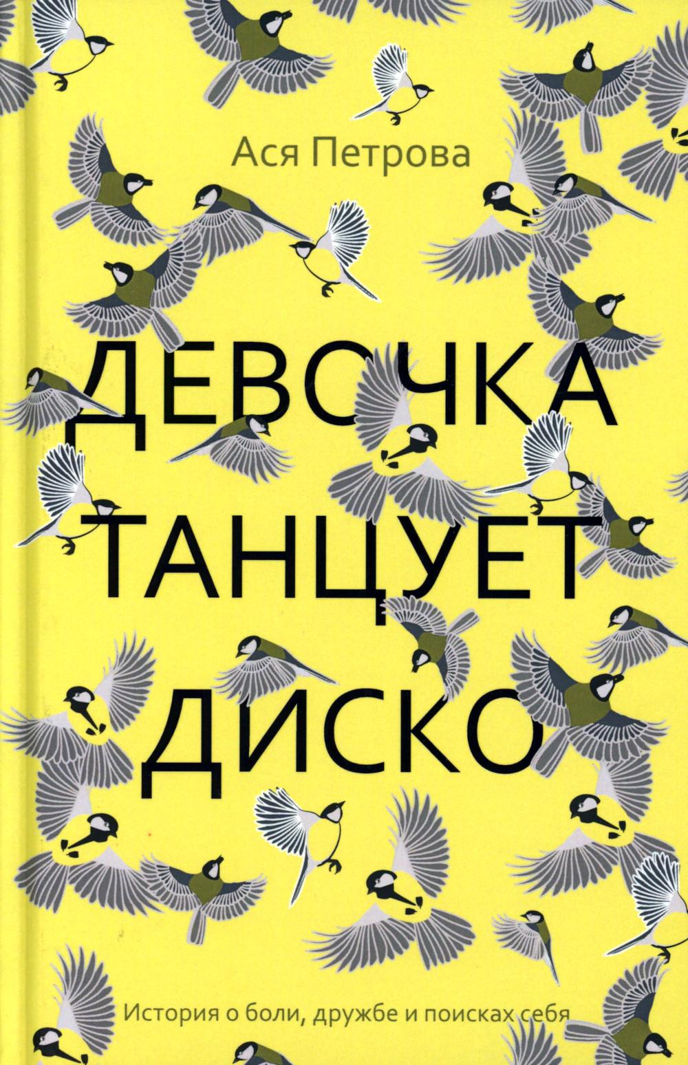 Девочка танцует диско