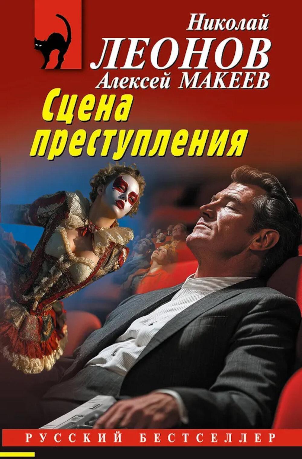 Сцена преступления
