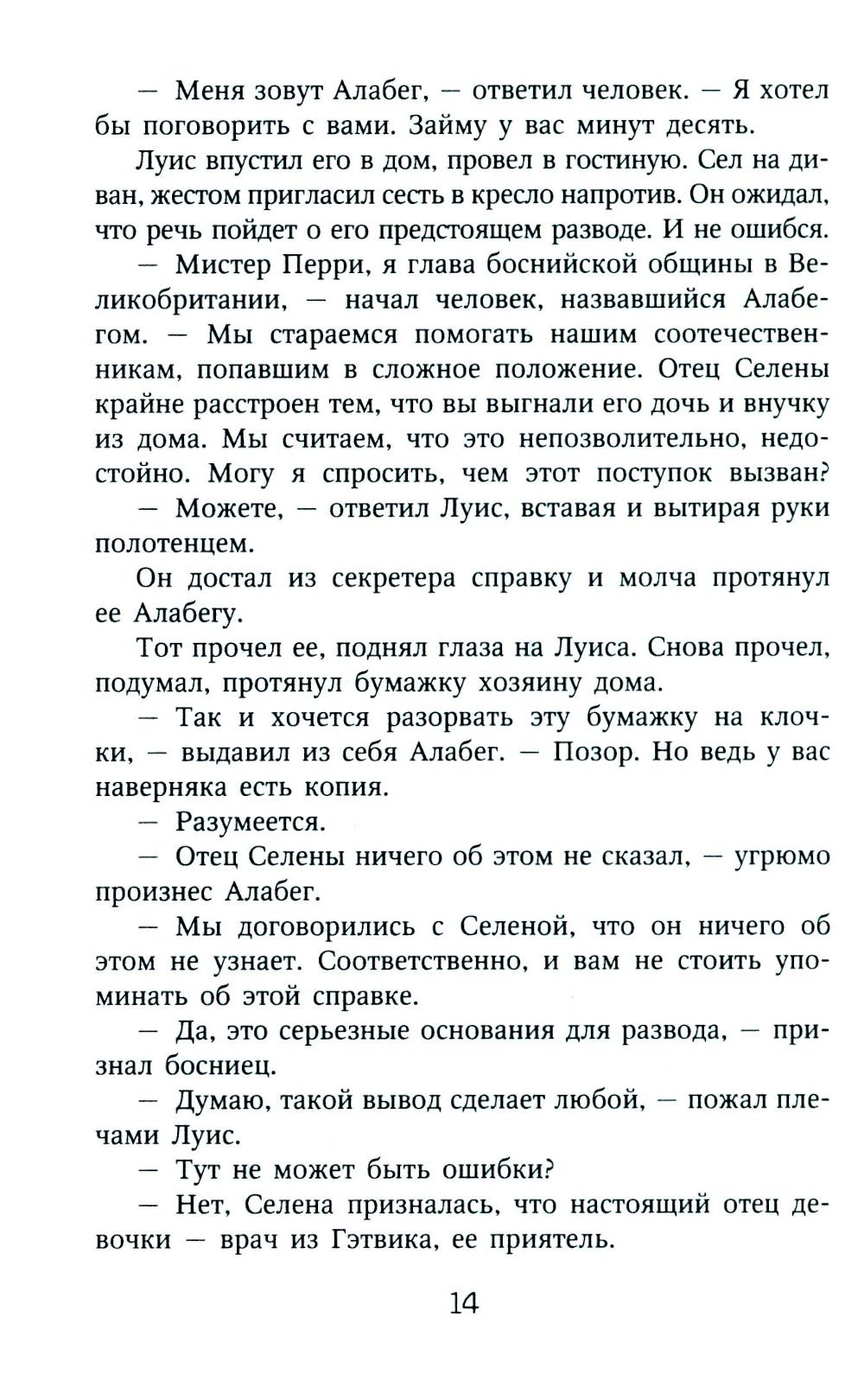 Игры со смертью: роман