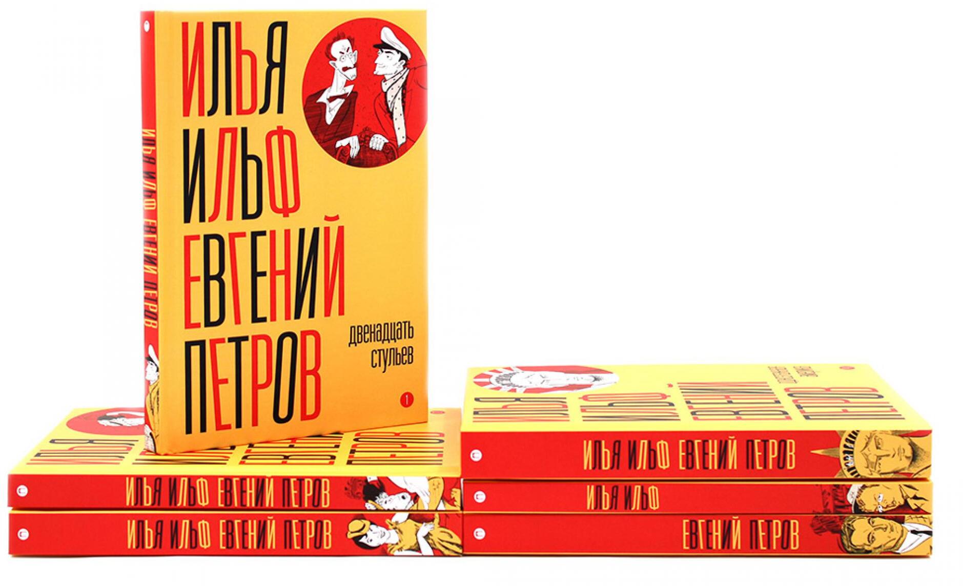 И. Ильф, Е. Петров. Собрание сочинений в 6-ти томах