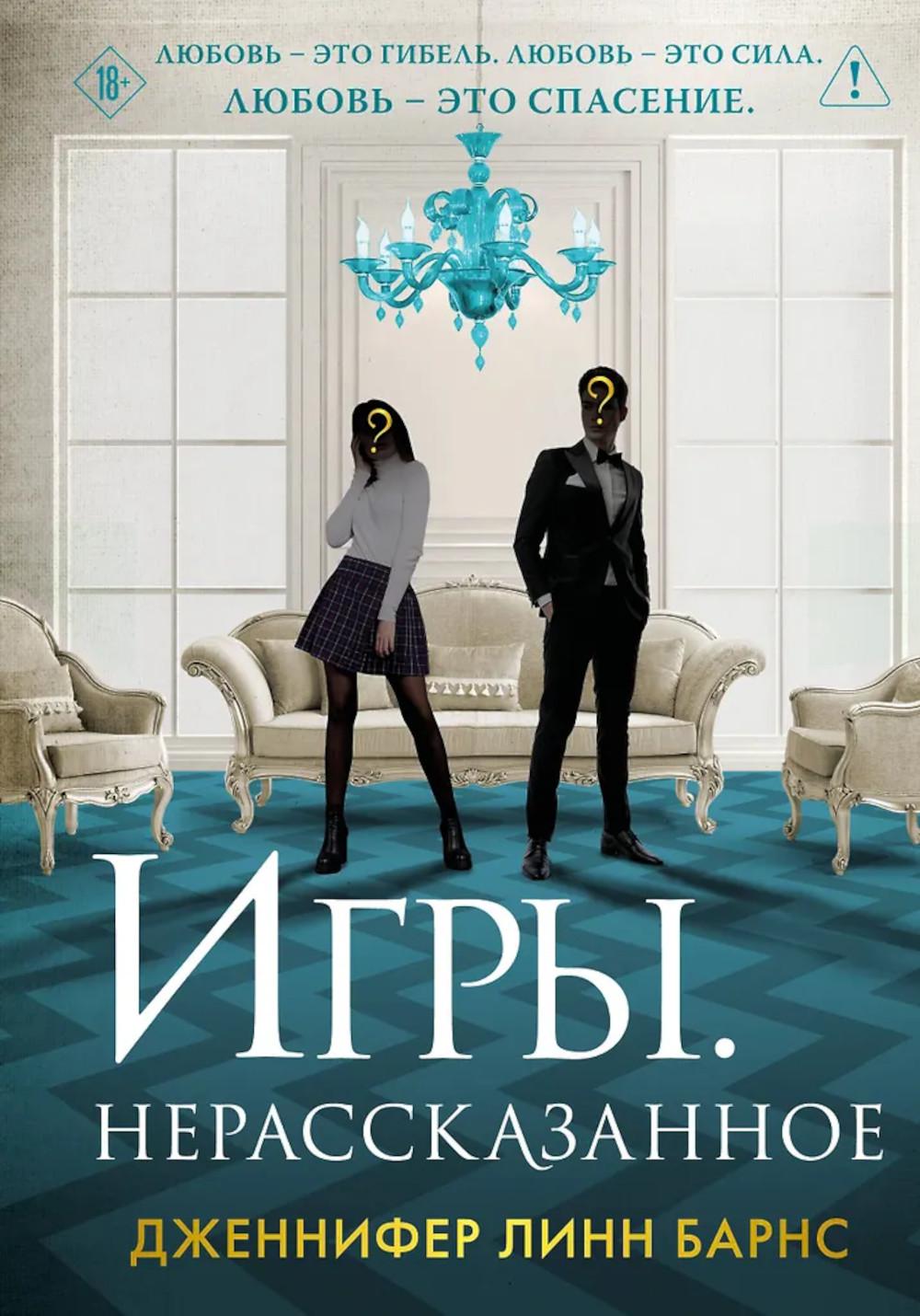 Игры. Нерассказанное