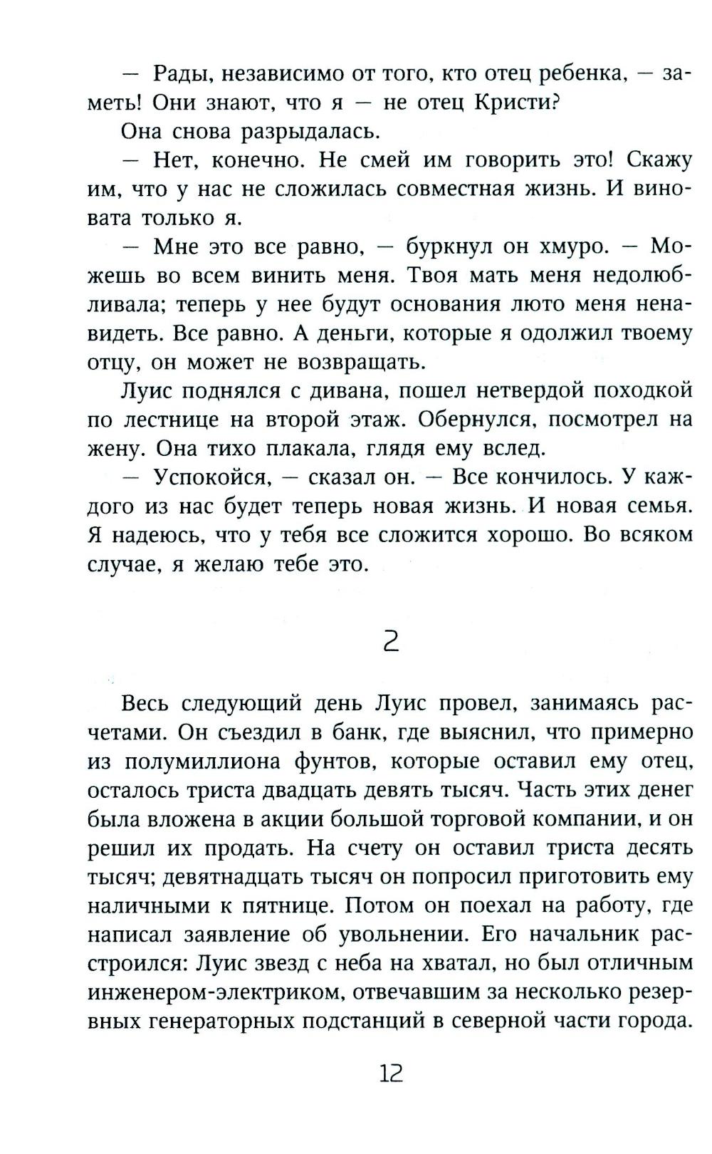 Игры со смертью: роман