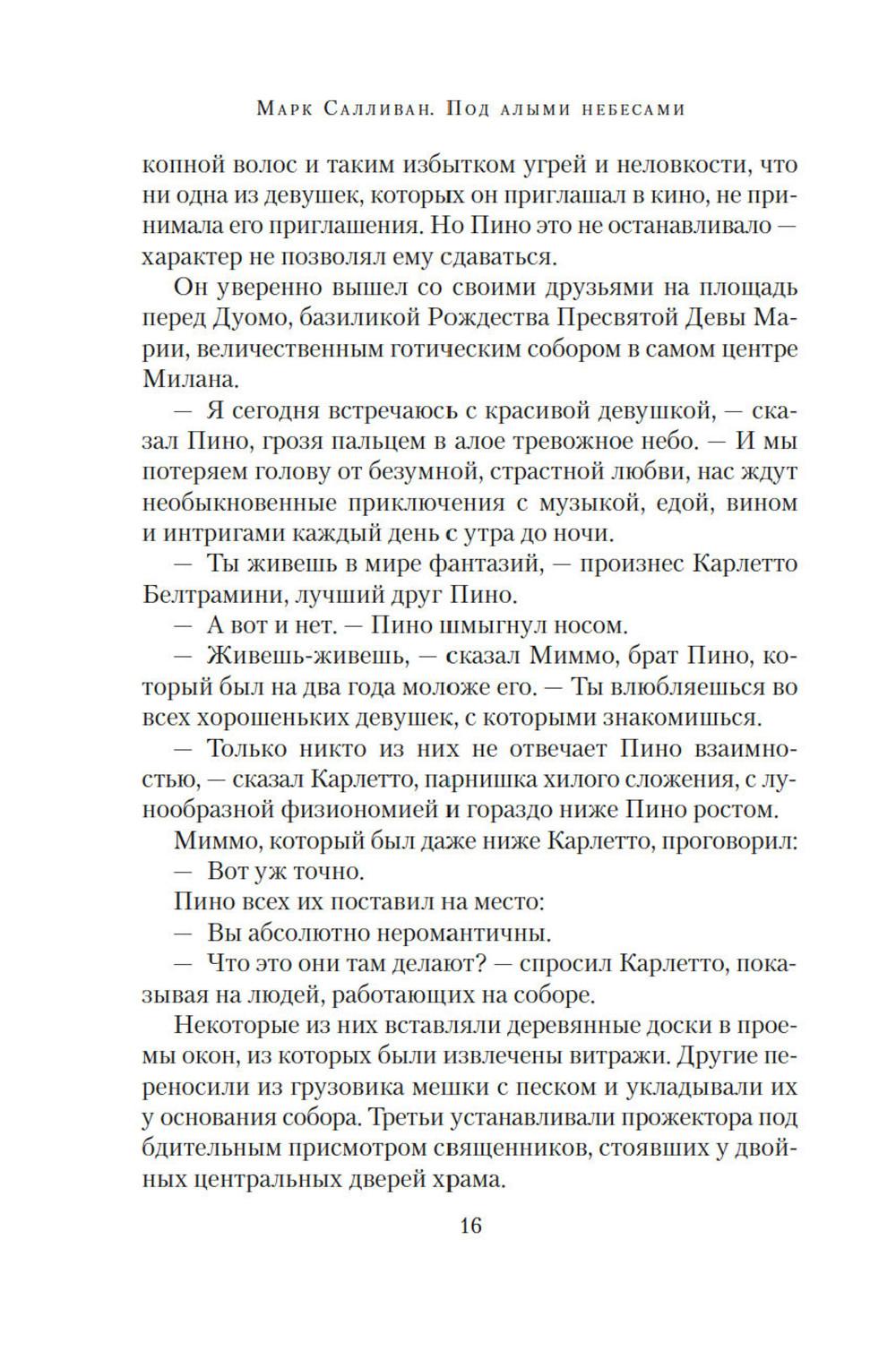 Под алыми небесами