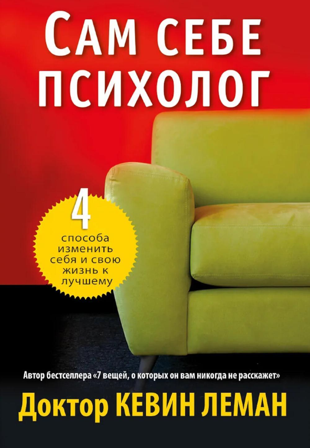 Сам себе психолог