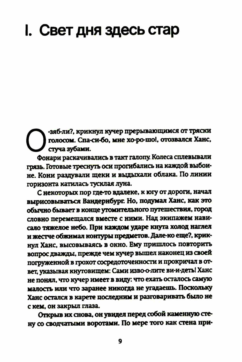 Странник века