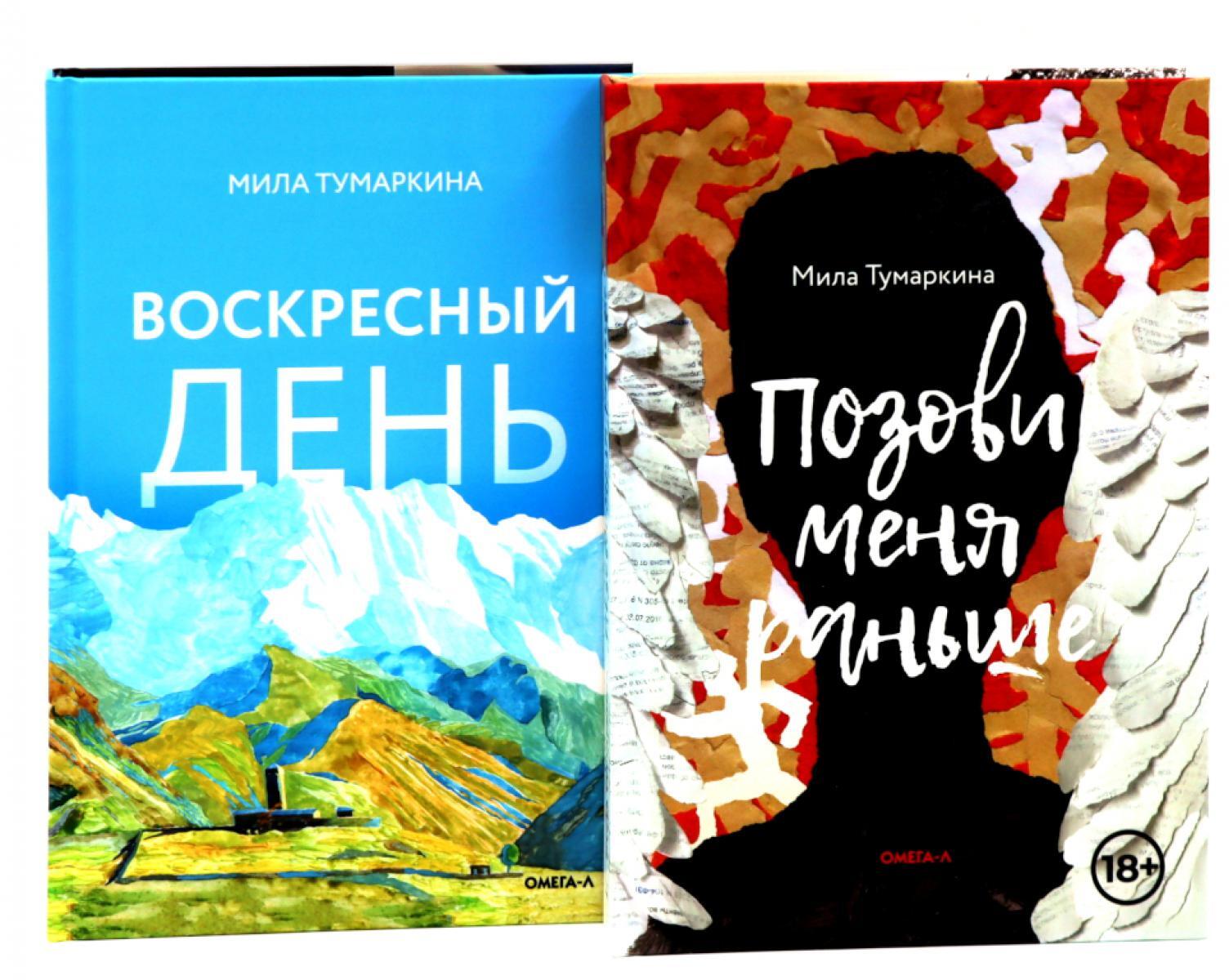 Две повести о любви и времени (комплект из 2-х книг)