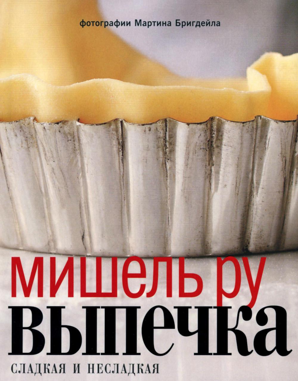 100 пирогов и тортов; Выпечка сладкая и несладкая (комплект из 2-х книг)