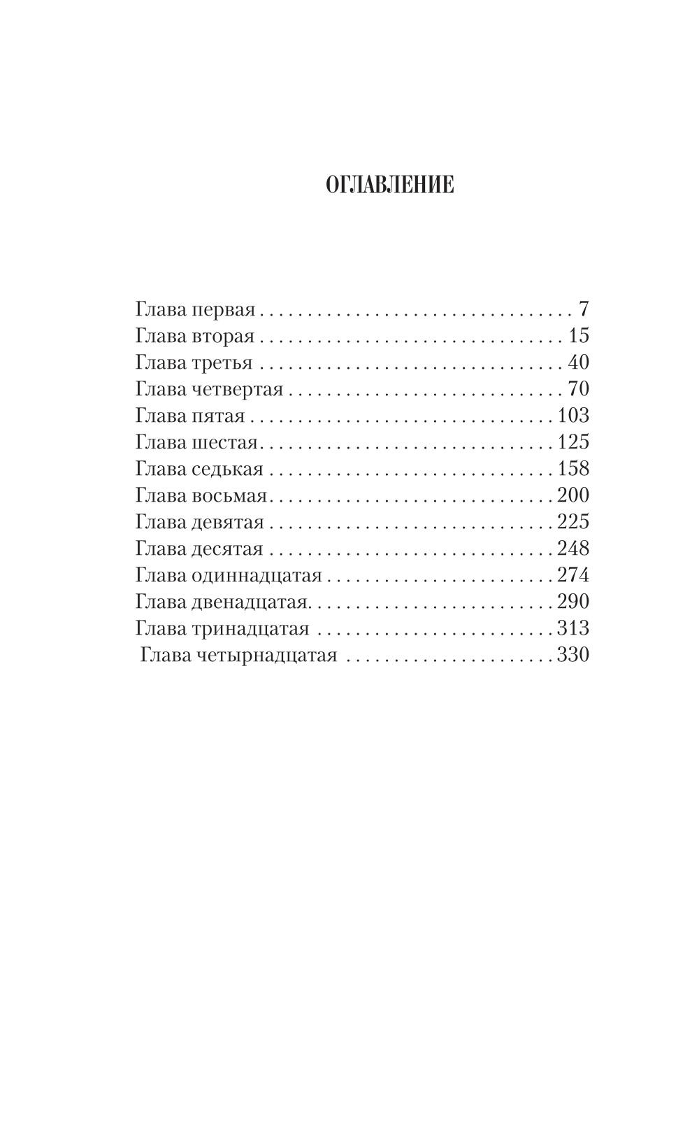 Дорога на расстрел: роман