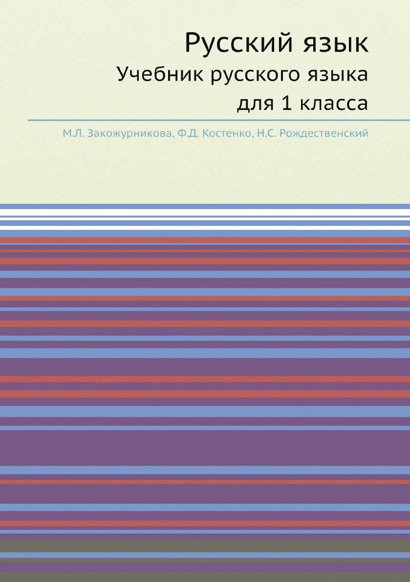 Русский язык